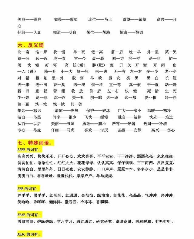 小学一年级上学期语文知识点汇总,一年级语文要掌握哪些知识点