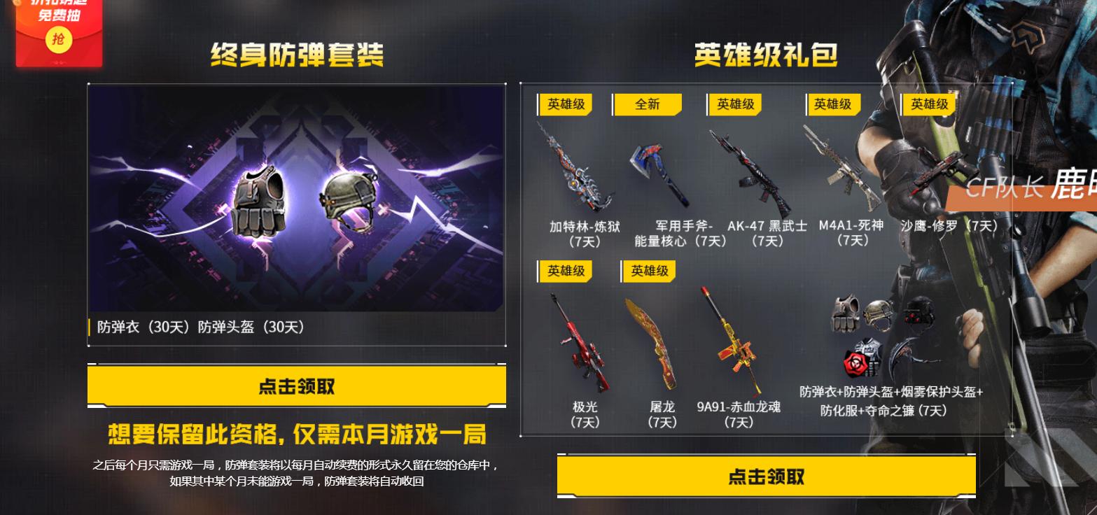 穿越火线以前的平民神器,穿越火线神器免费送