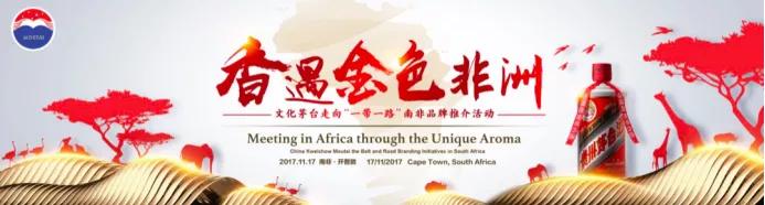 那些远在海外的茅台先生除了卖酒还做了啥？