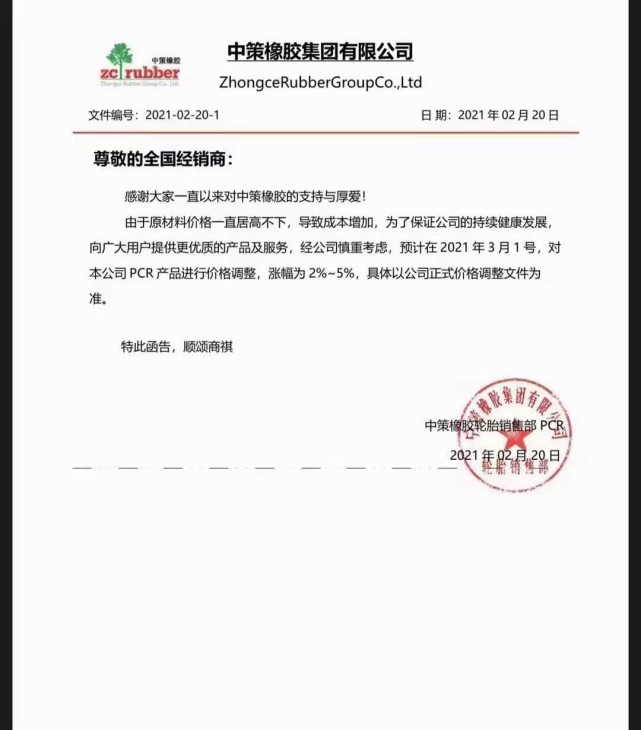 原材料价格上涨汽车价格为啥不涨,轮胎涨价最新消息