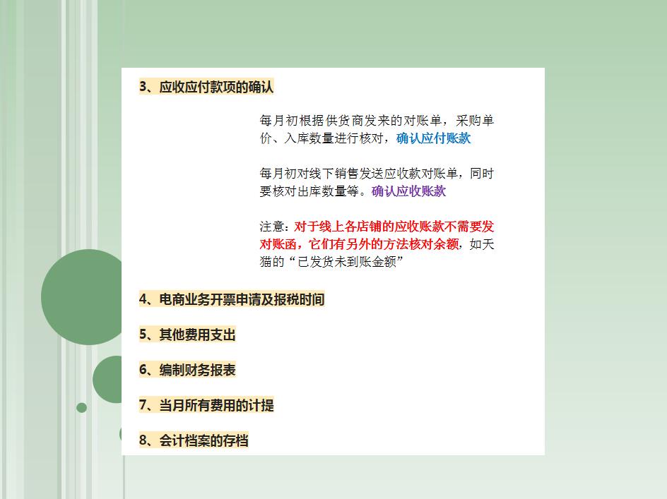 干了三年的会计要离职了,电商会计技巧和方法