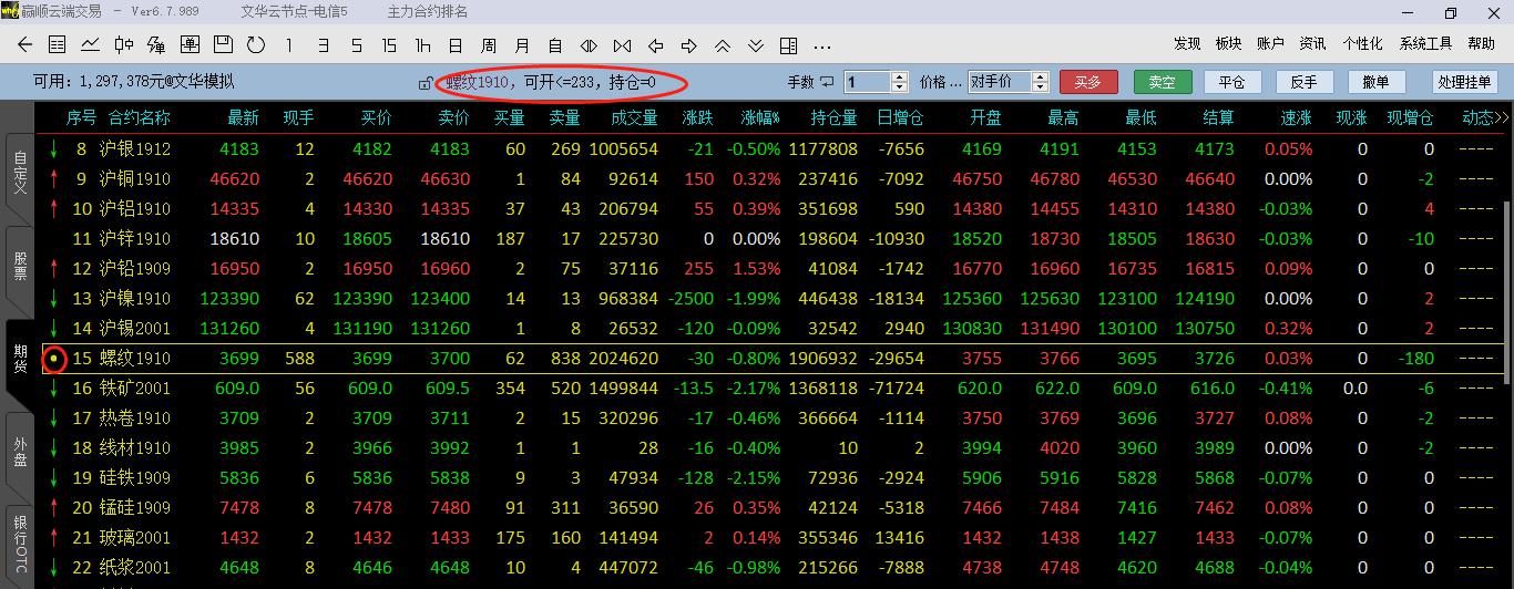 文华赢顺云快捷下单教程,文华赢顺使用教程