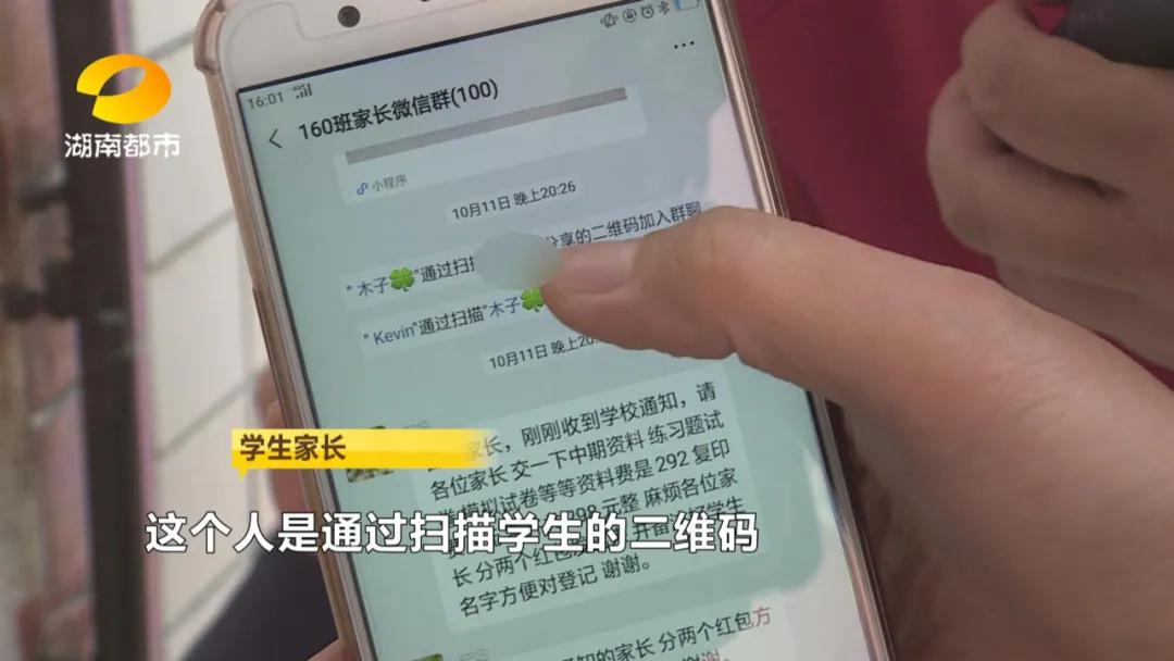 谨防冒充班主任班级群诈骗,冒充班主任诈骗已有18名家长被骗