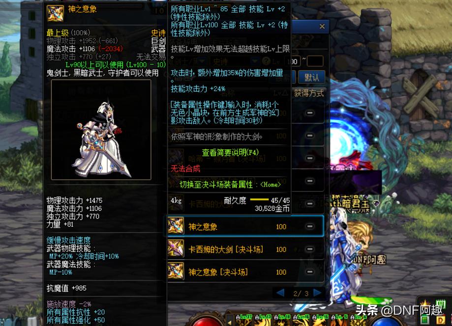 DNF：天帝剑伤害被高估，23%攻击力只是个幌子，实际伤害仅排第三
