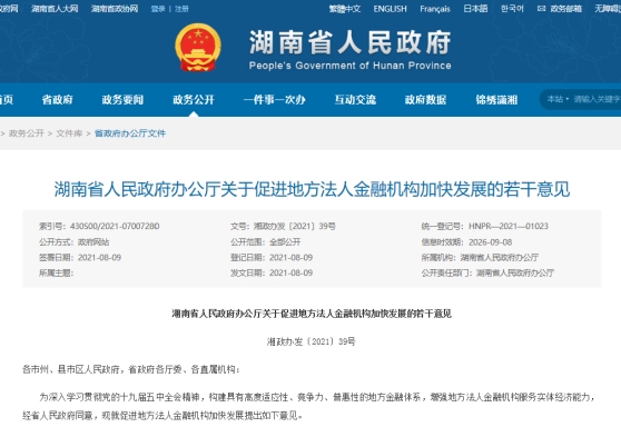 执行总裁解博士：“金九条”落地将助推盛大金禧持牌发展