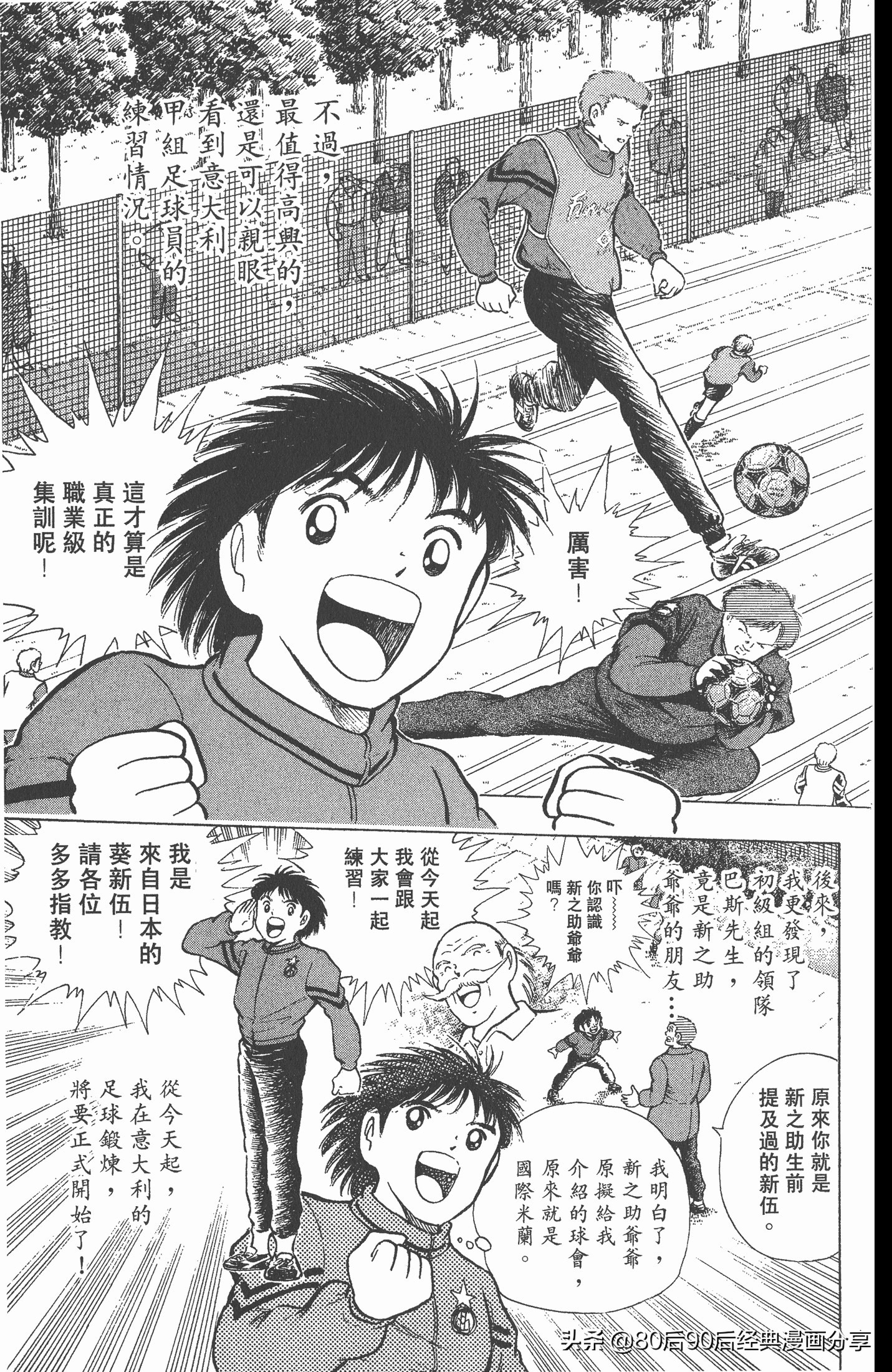 足球小将世青赛谁是冠军,足球小将001