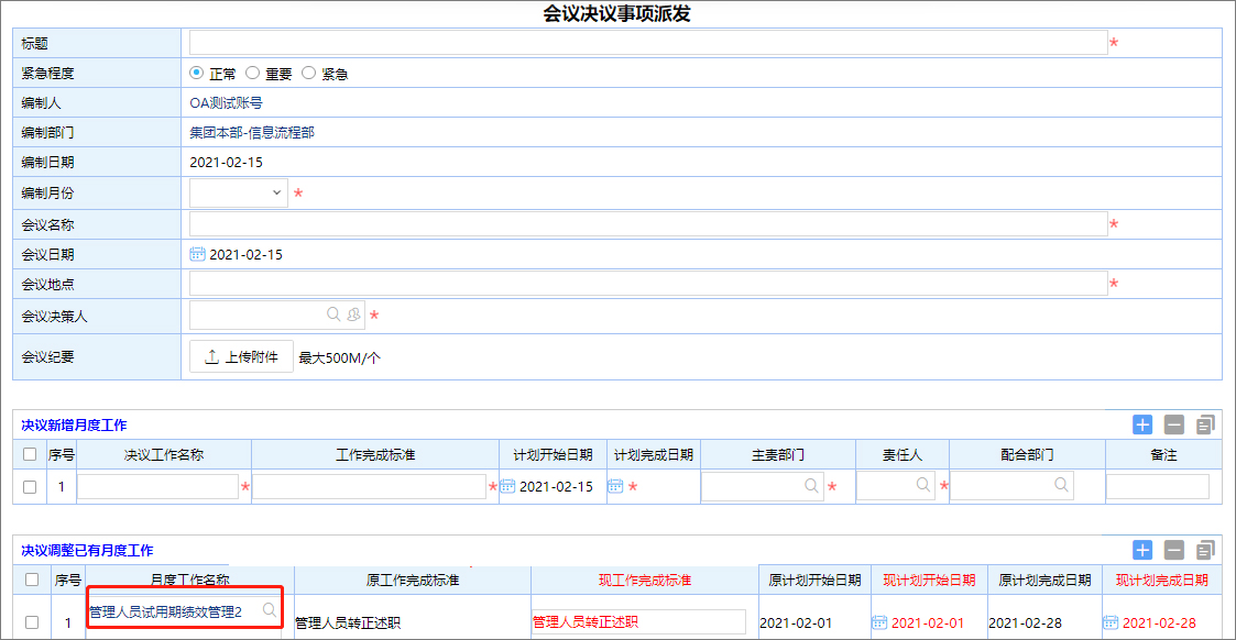 泛微系统管理,泛微全程数字化运营平台