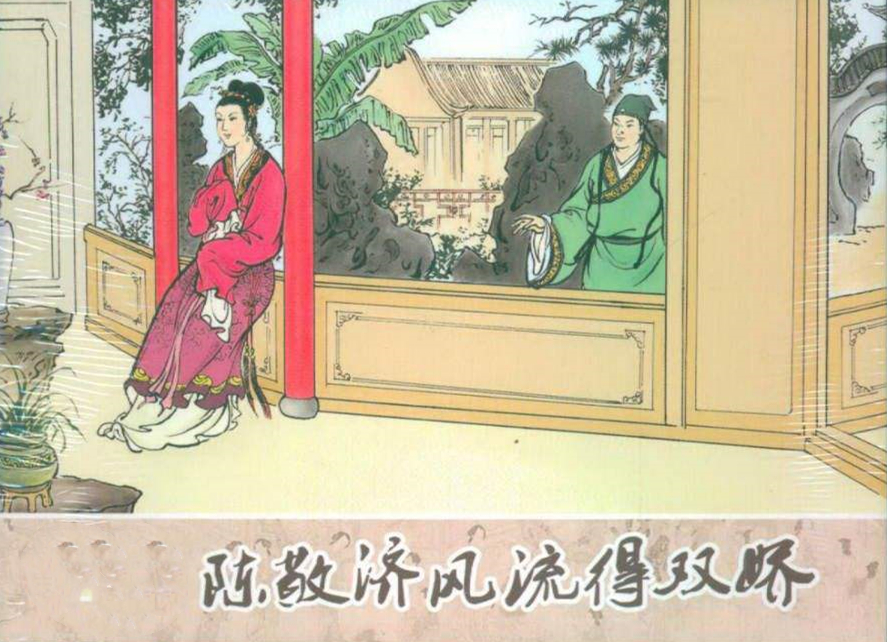 陈经济一生：贪花恋色，*香偷**窃玉，挥霍败家，终成刀下鬼