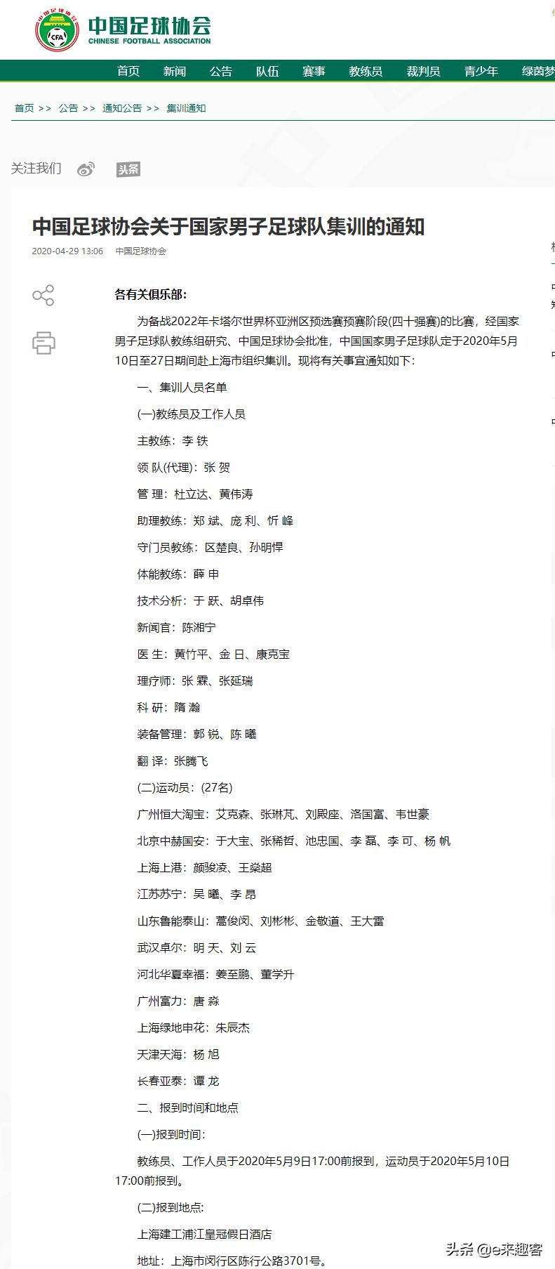 足协广纳贤才，主席亲管国足，冲击世界杯决心前所未有