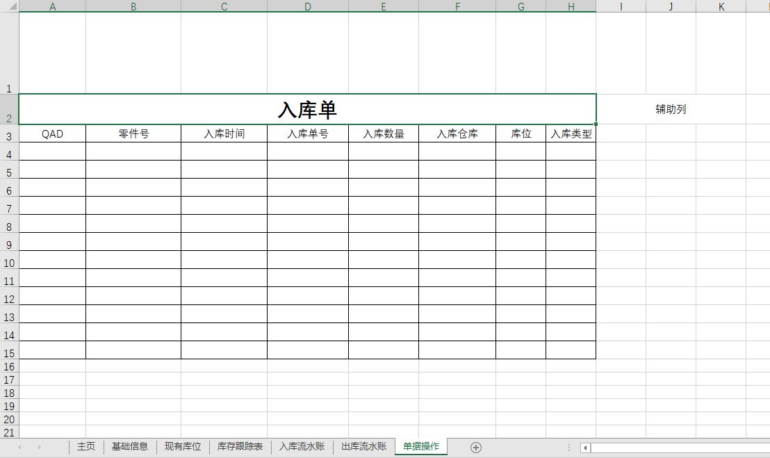 仓库出入库数据录入单制作,动态excel仓库出入库管理表