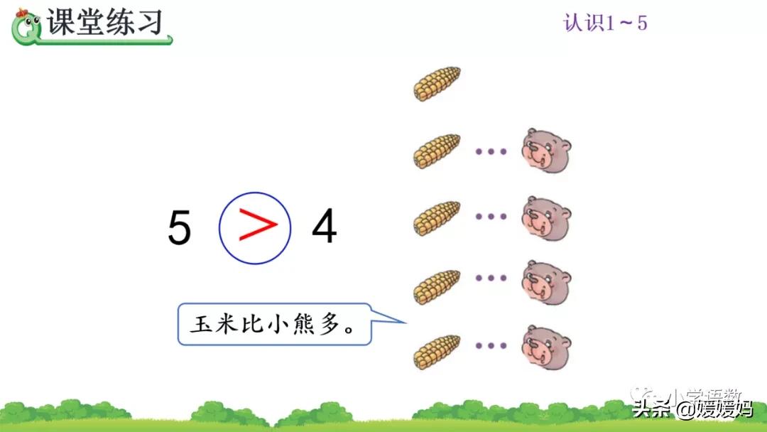 一年级数学比大小怎么教,一年级数学题比大小