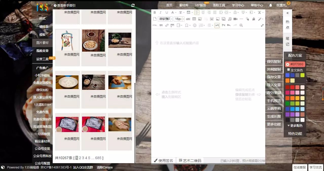 微信图文排版专用图片,微信排版背景图教程
