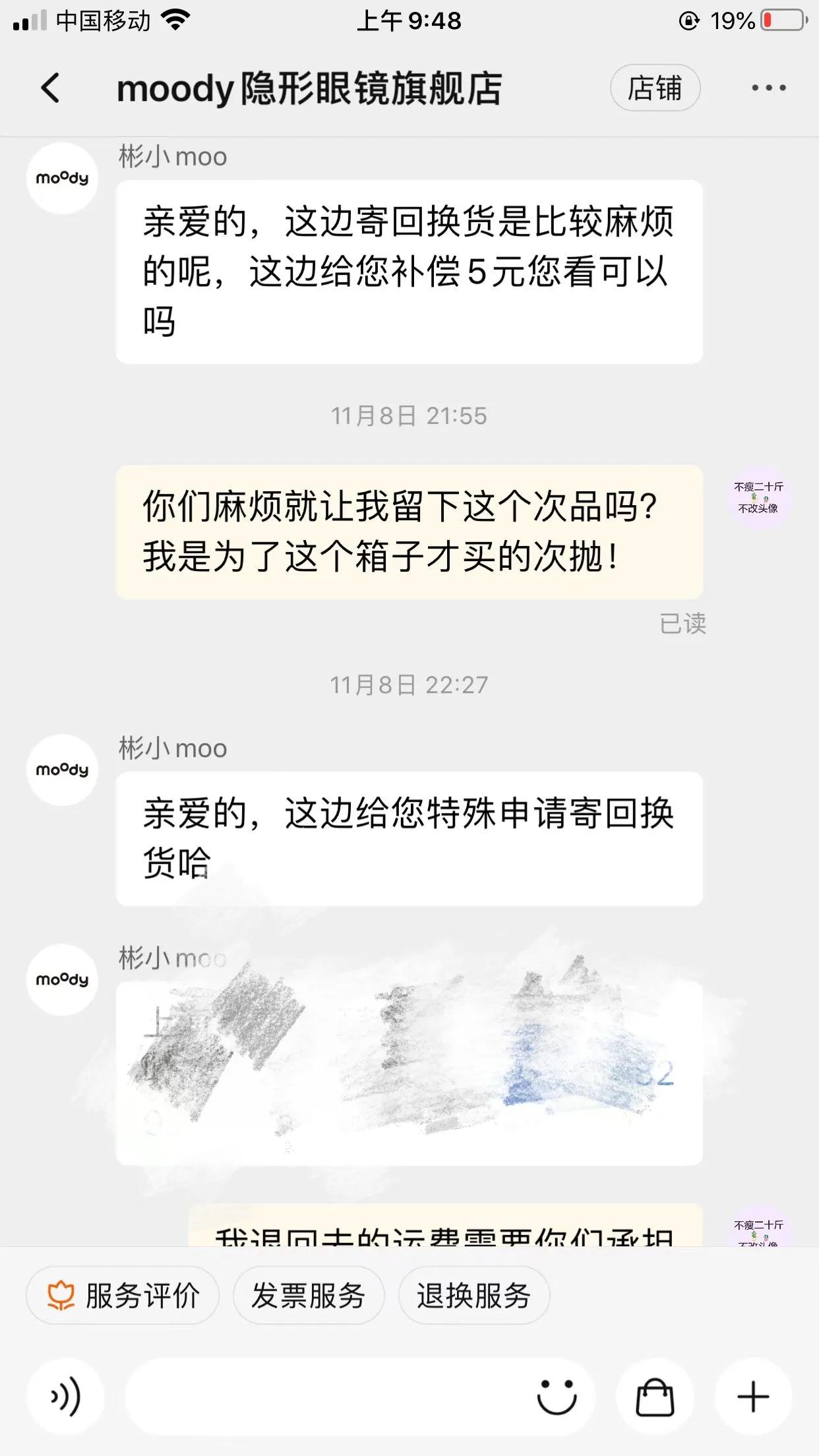 双十一我在淘宝遇到最恶心的卖家不是欧莱雅而是moody美瞳