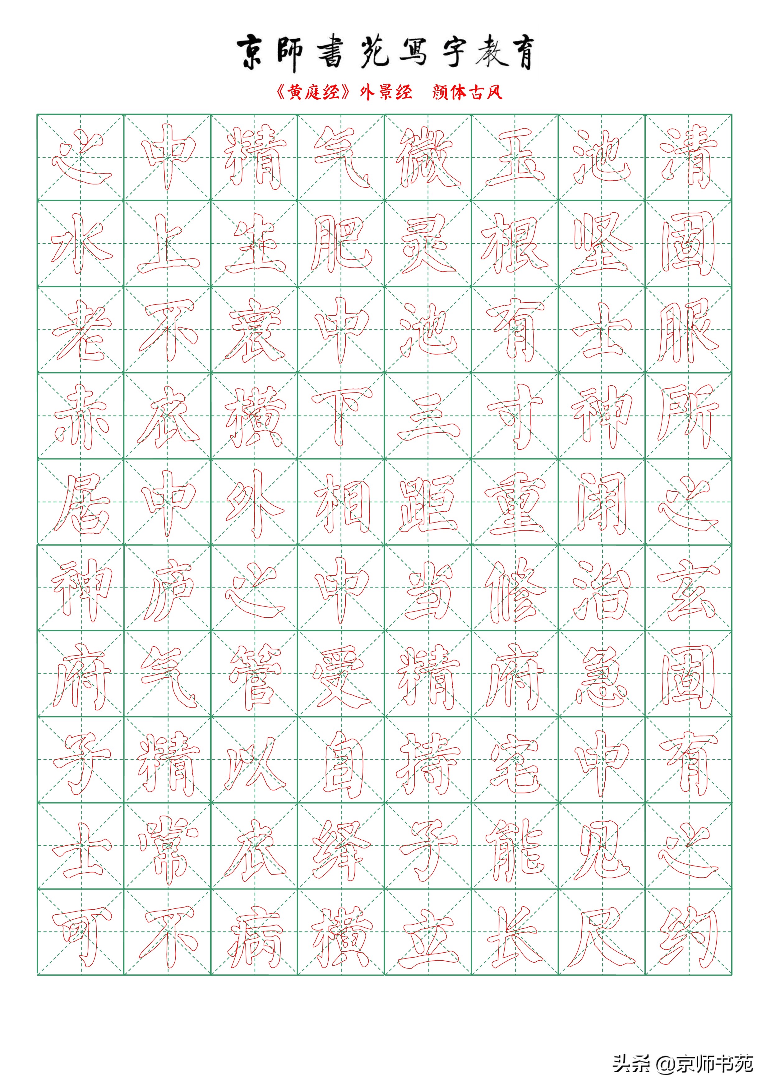 黄庭经单字放大高清,黄庭经临摹要点指南
