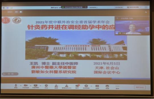 世中联中医外治操作安全研究专业委员会换届陈秀华当选会长