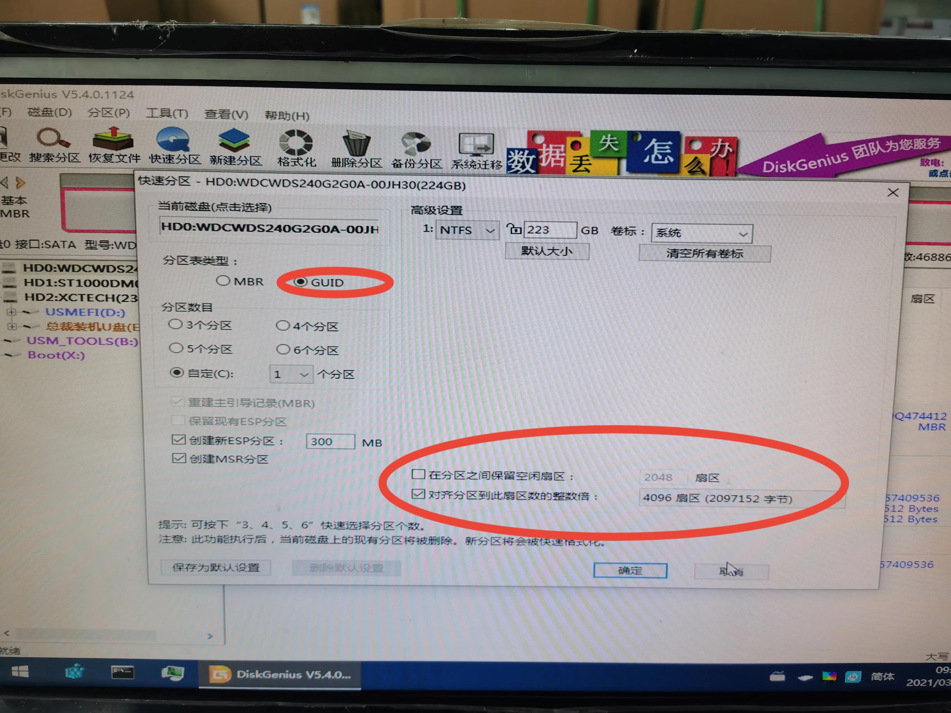 戴尔OptiPlex3070安装win764位
