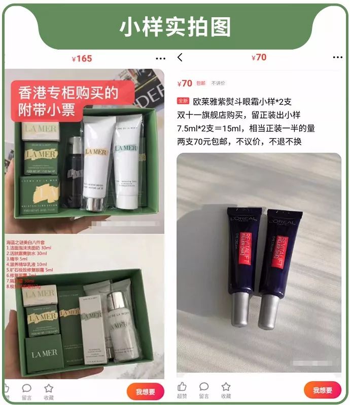 买化妆品小样和正装哪个划算,化妆品小样变正装