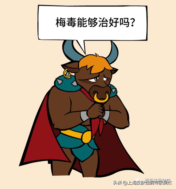 医道西游——医生，我的梅毒治好后可以不留痕迹吗？（下篇）