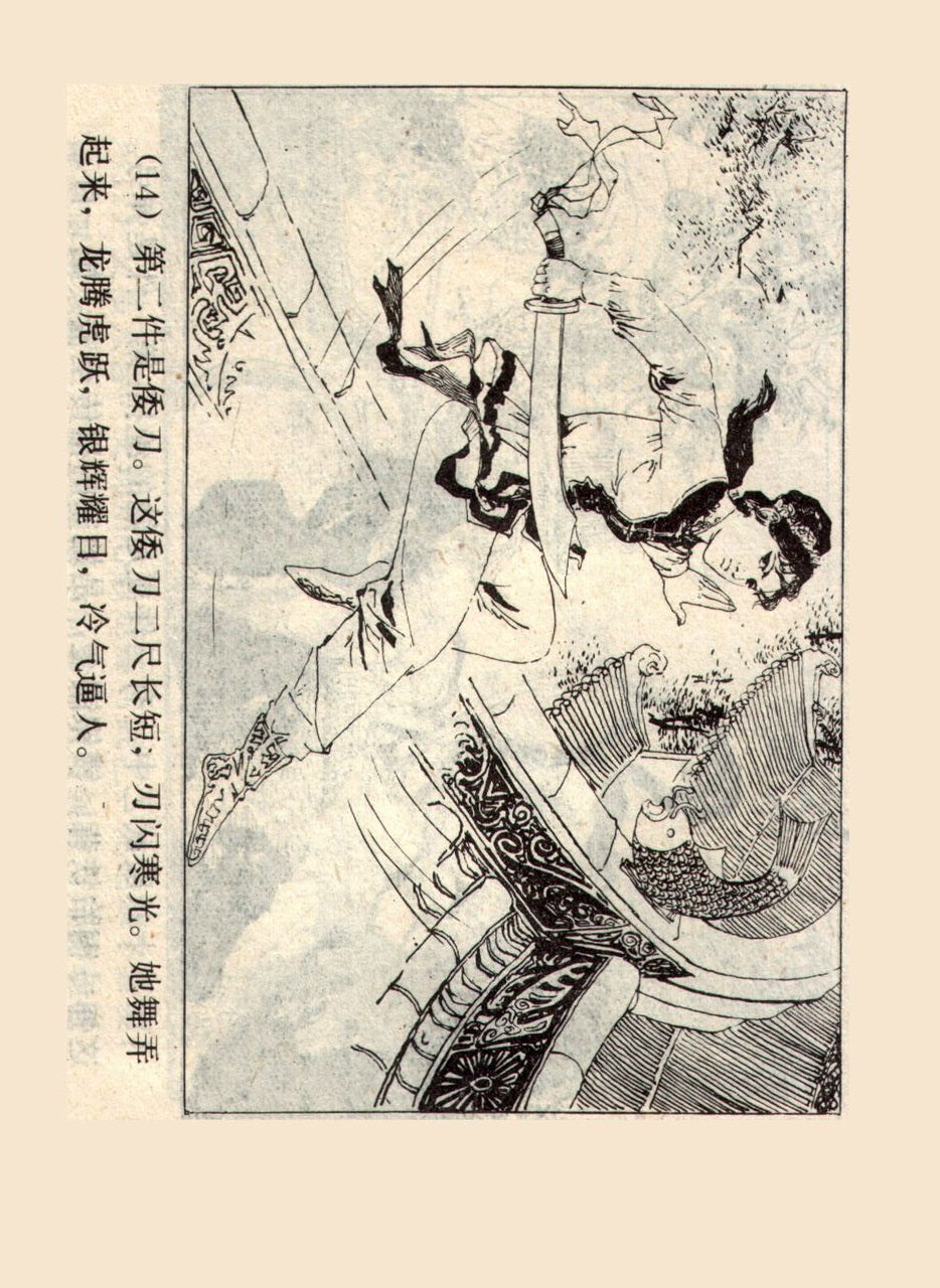 旧版侠女十三妹,怀旧老电视剧侠女十三妹