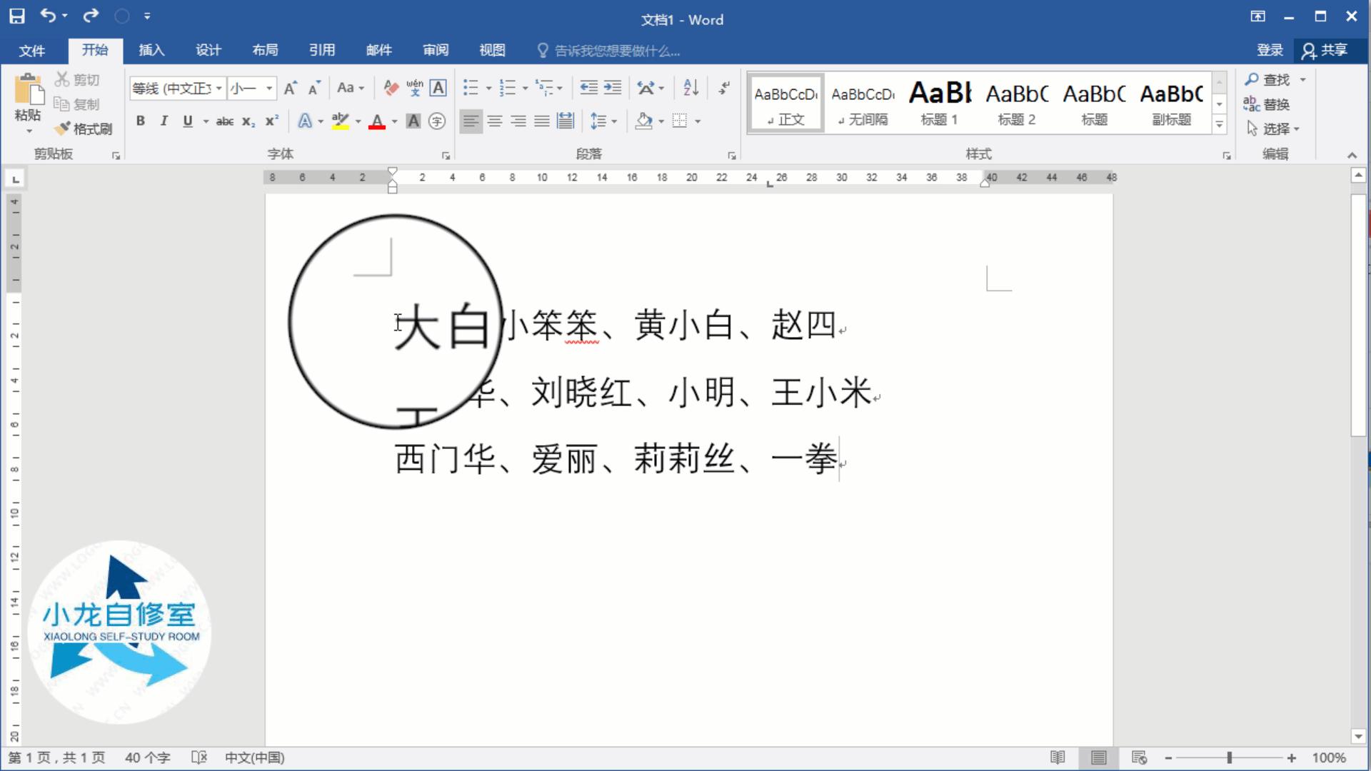 如何让word中乱七八糟的文字对齐,干货分享word文字快速对齐