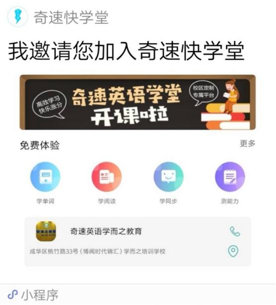 奇速英语培训加盟排行榜,如何加盟少儿英语培训机构