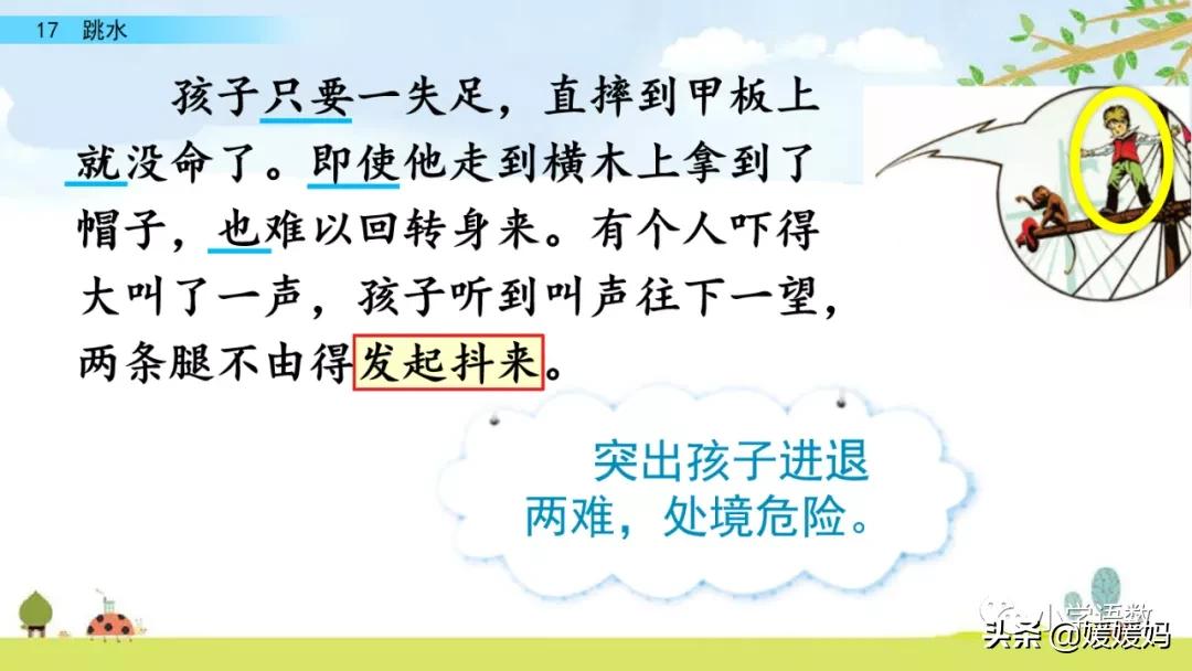 语文五年级下册练习册17课跳水,五年级下册语文17课跳水课文梳理
