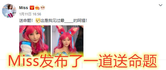 Miss挑战LOL最性感角色,网友:你这是一定是A狸吧?