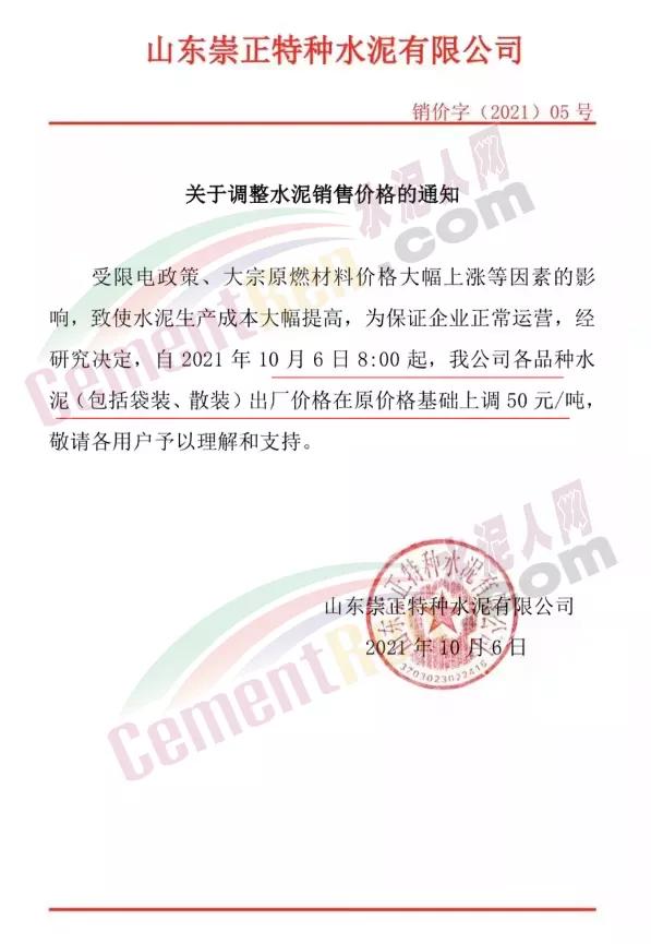 水泥涨30元一吨,2018年8月10日水泥涨价