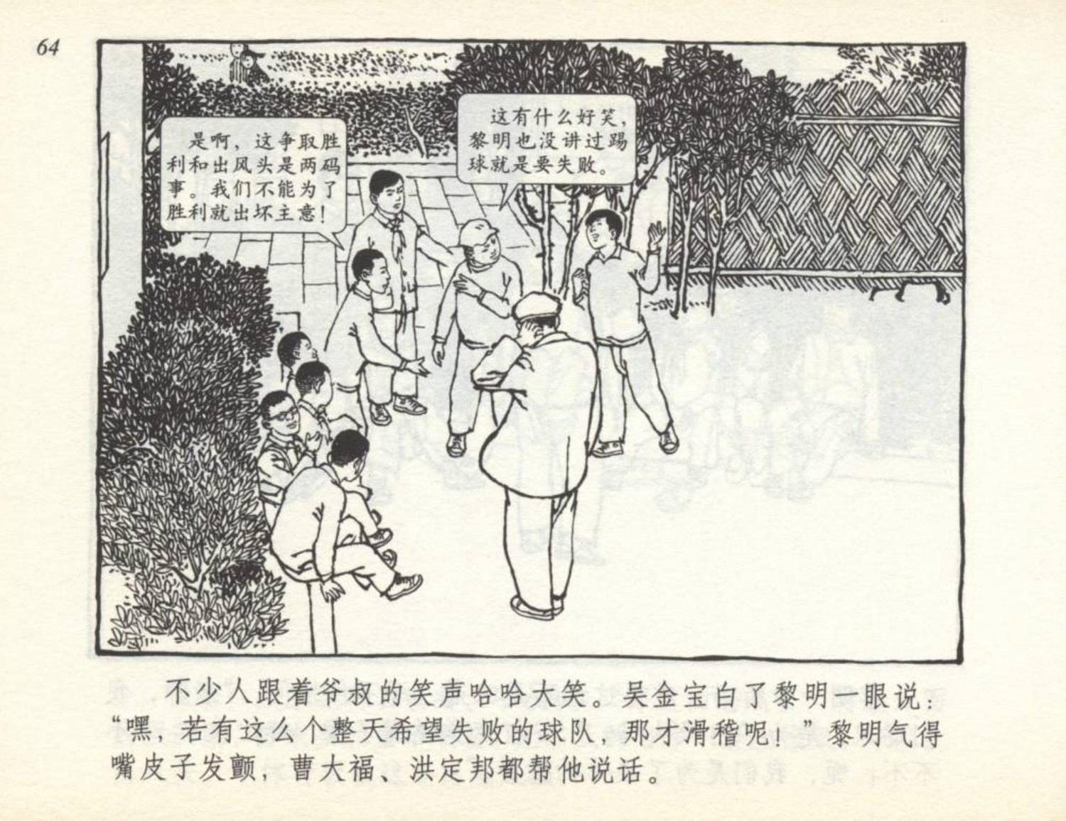 足球连环画,足球小将漫画2002卷3