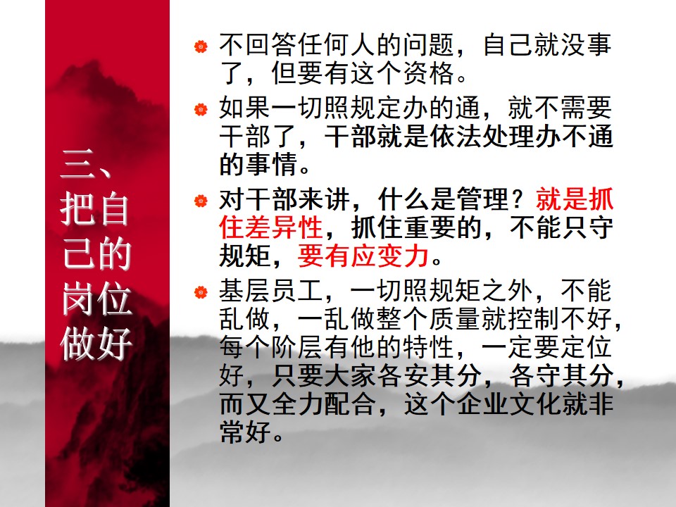 中国式管理全集,中国式管理答案