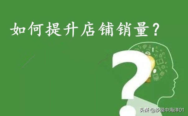 如何快速提升淘宝店铺粉丝,如何快速提升淘宝店铺信誉