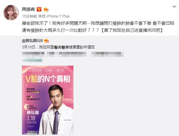 周扬青咨询赖弘国整容问题，两人关系引网友遐想，她火速澄清关系