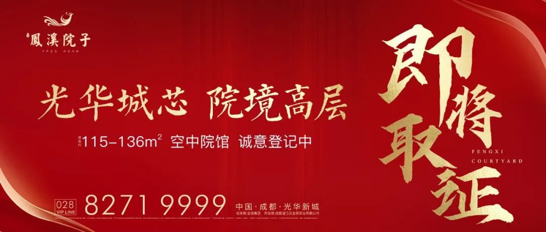 成都市第十四届运动会,成都市运会出征仪式