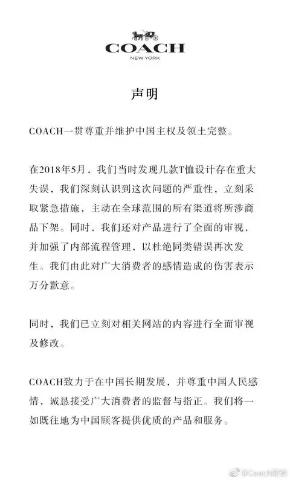 coach蔻驰道歉具体什么情况,蔻驰发布声明