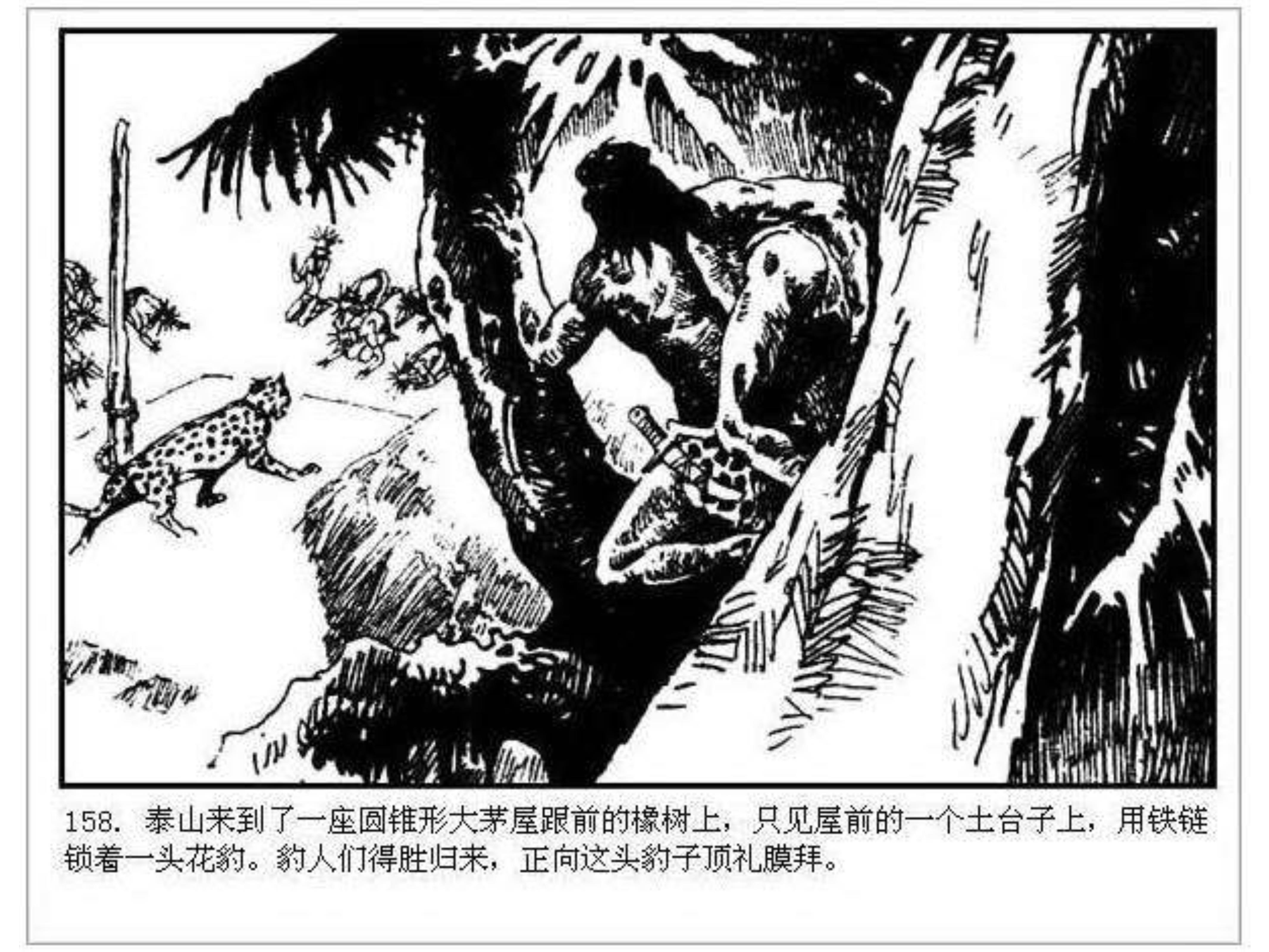 人猿泰山之英雄归来书,连环画泰山