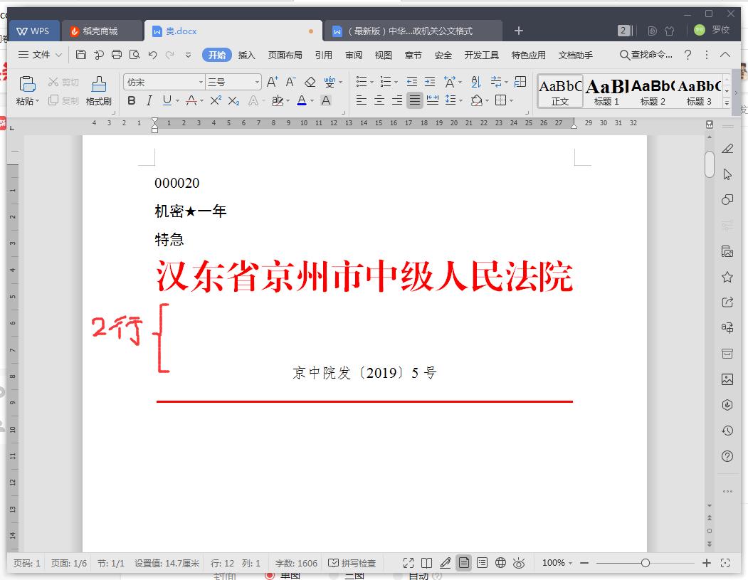 如何标准制作红头公文,公文红头怎么做