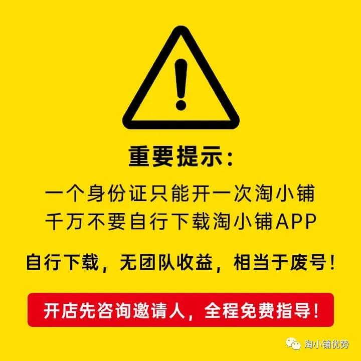 淘小铺，真正的稳赚不赔好生意!