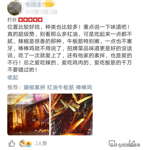 爽辣棒棒鸡在大众点评竟然有如此篇幅的神评论，绝对仅此一家