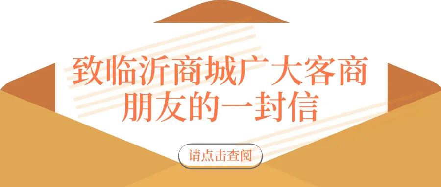 临沂商城招商引资,临沂商城招商宣传片