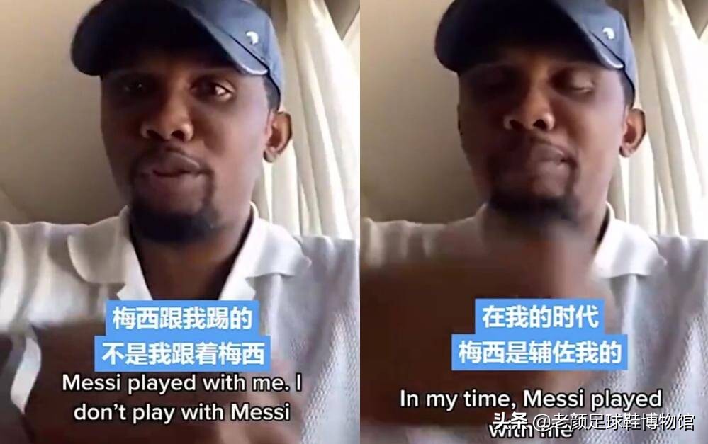 自称梅西曾辅佐他踢球，世界杯打假球贪得无厌头像被球迷印上美元