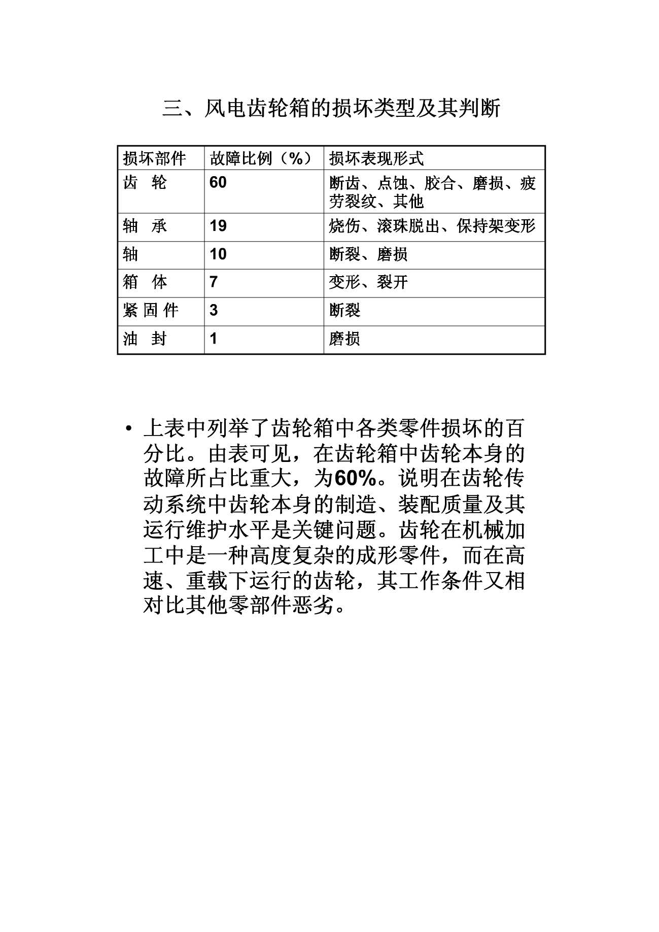风电机组齿轮箱的维护内容,风电增速齿轮箱原理视频