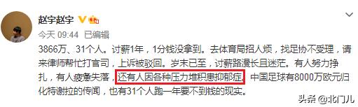 球员因欠薪出现婚变,球员曝光欠薪