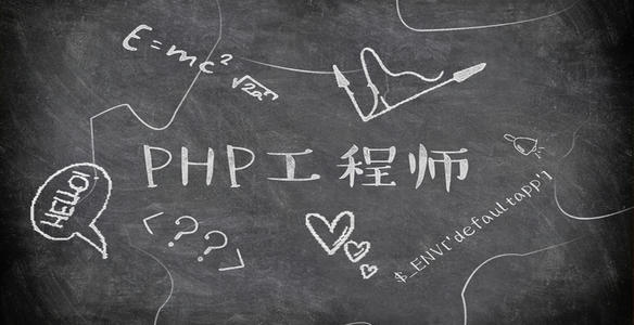 php初学者如何找工作,php程序员如何找工作
