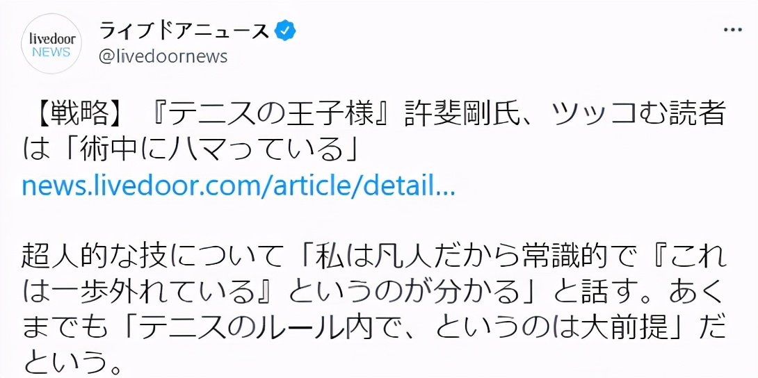 《网王》原作者许斐刚表示创作都在规则范围内，只是夸张一点而已