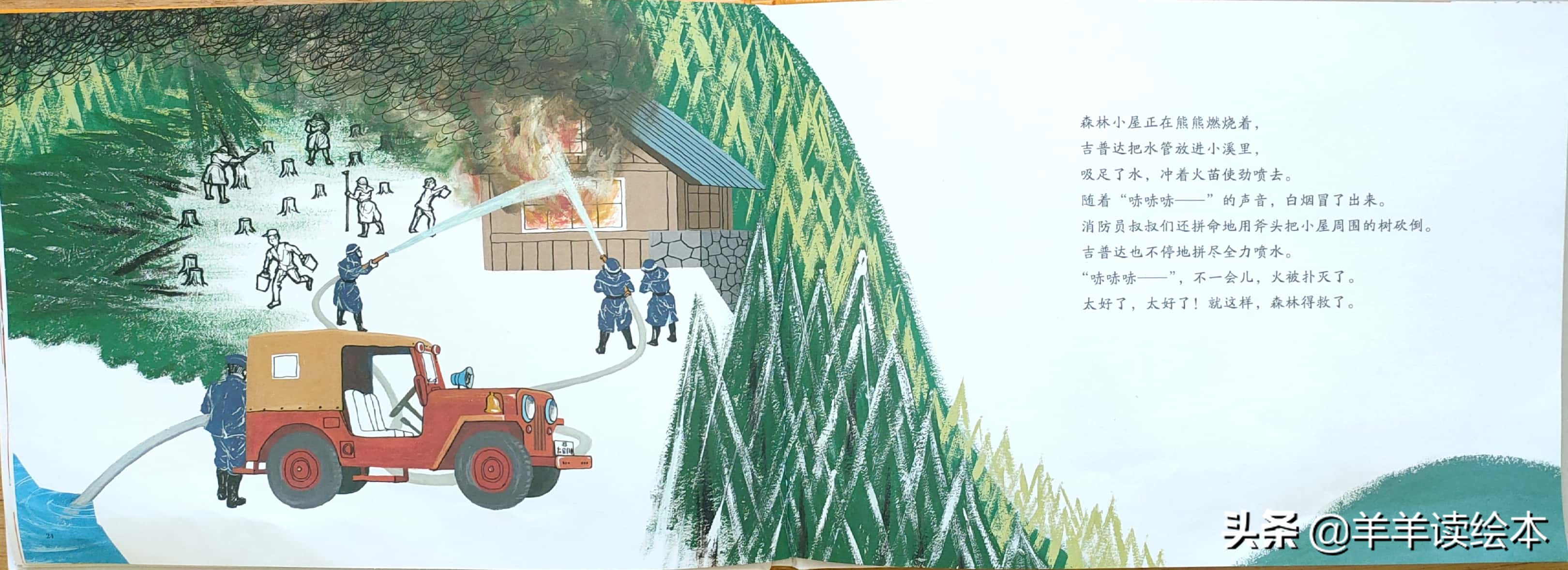 超级消防车绘本,消防车吉普达的绘本