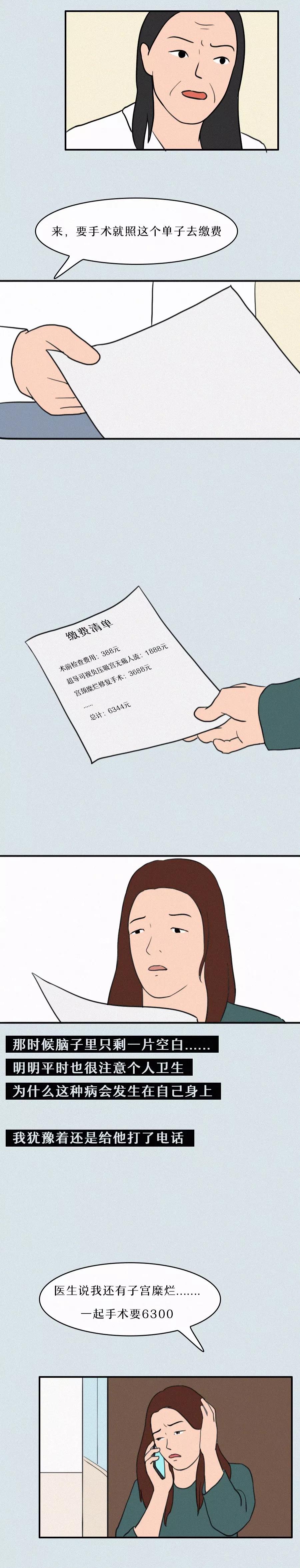 人流痛苦亲身经历,人流和药流的漫画