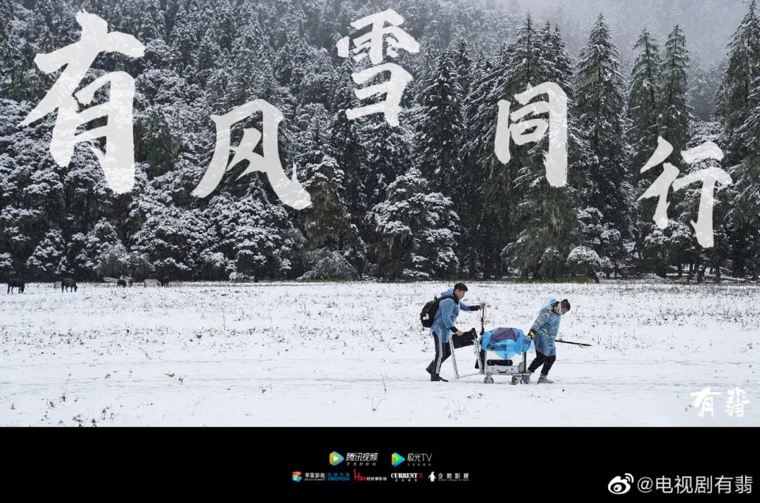 《有翡》取景地曝光！这个海拔3700，现场配救护车的地方要火