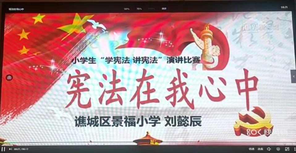 亳州市谯城区景福小学举行“学宪法讲宪法”演讲比赛