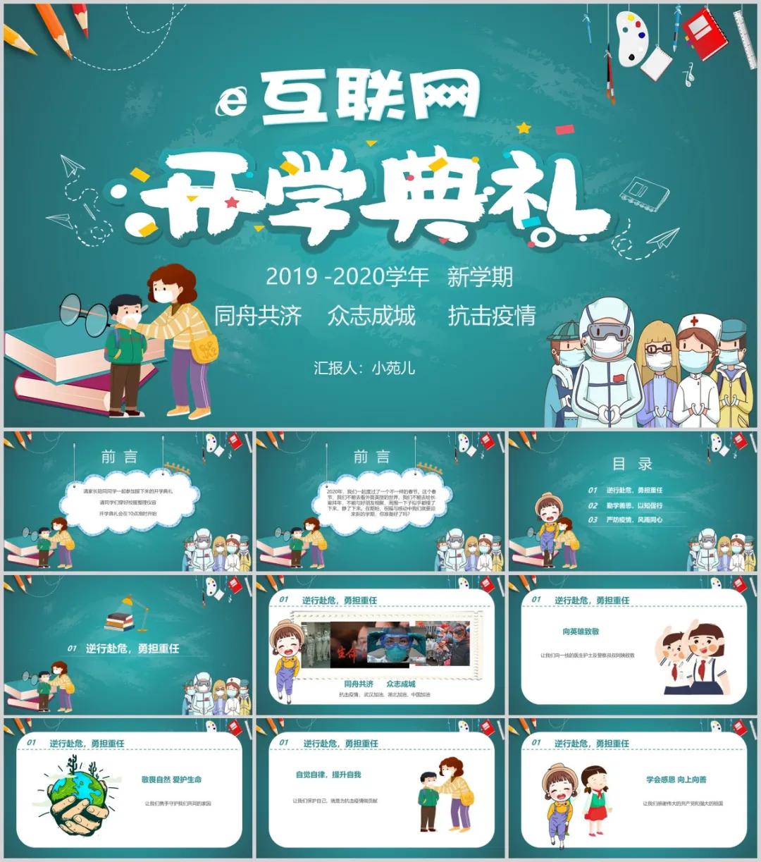 抗疫ppt模板素材免费,致敬抗疫ppt免费模板