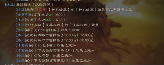 三国志战略版sp诸葛庞统法正阵容,三国志战略版诸葛亮法正庞统组合